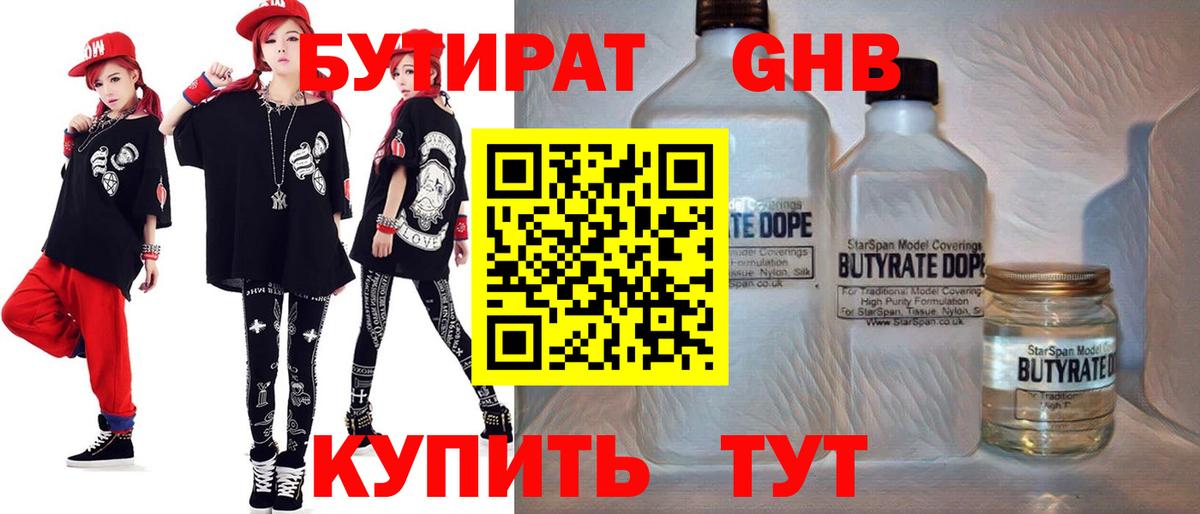 Бутират жидкий экстази Кинель