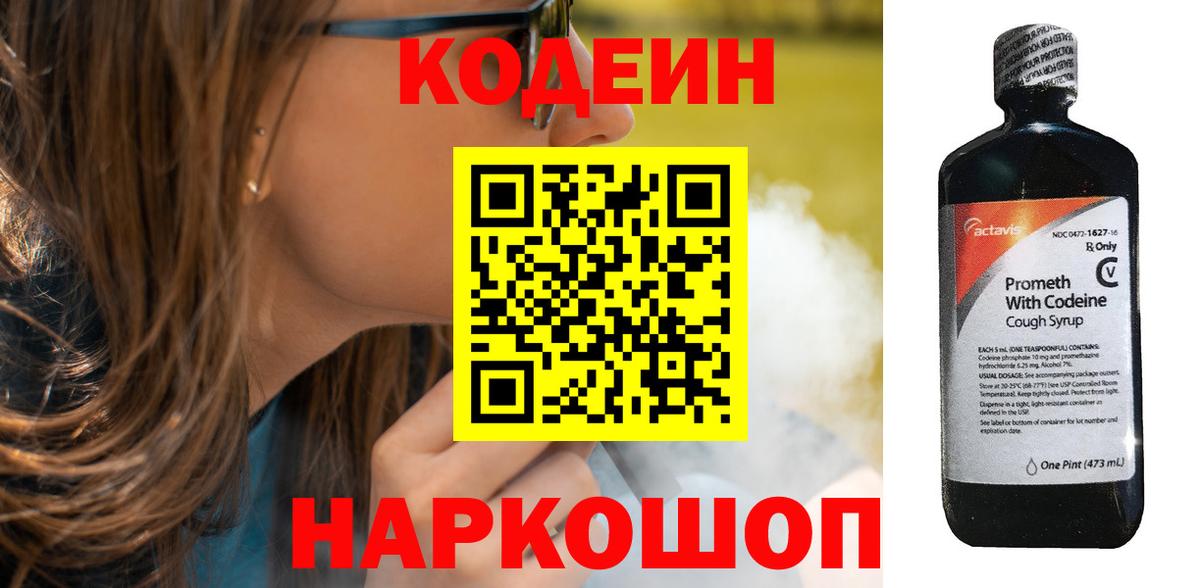 Кодеиновый сироп Lean Purple Drank Кинель