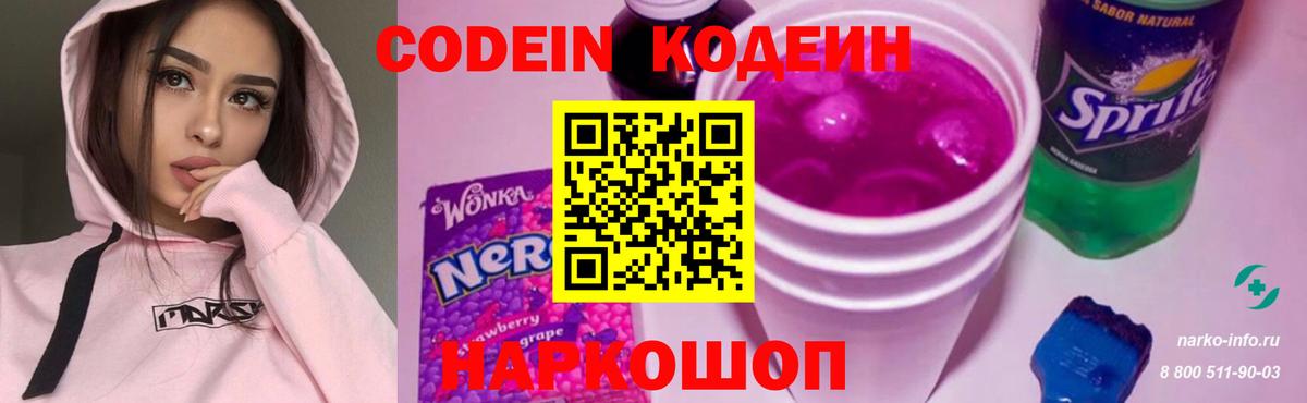 Codein напиток Lean (лин)  Вход с VPN  Кинель  Codein напиток Lean (лин) 