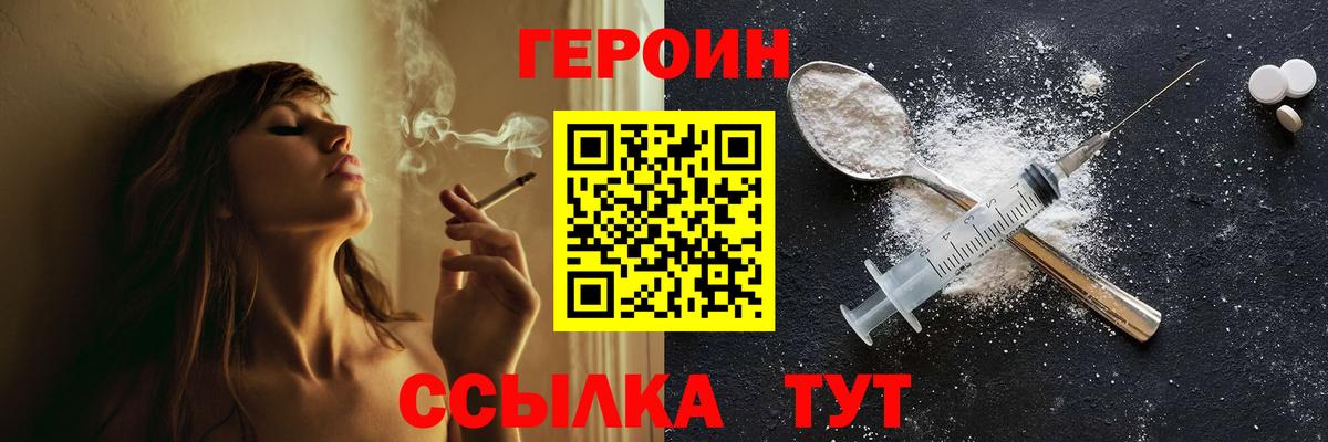 Героин Heroin  Вход с VPN  Кинель 
