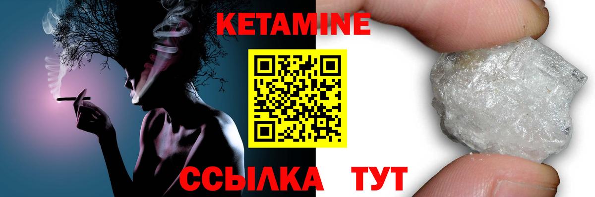 КЕТАМИН VHQ Кинель