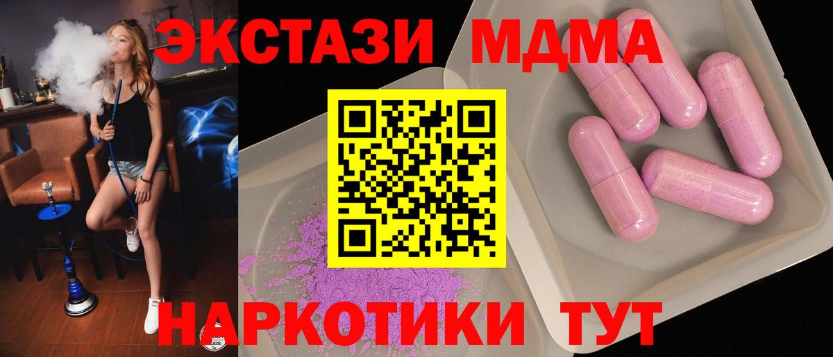 МДМА  MDMA crystal  Вход с VPN  Кинель 
